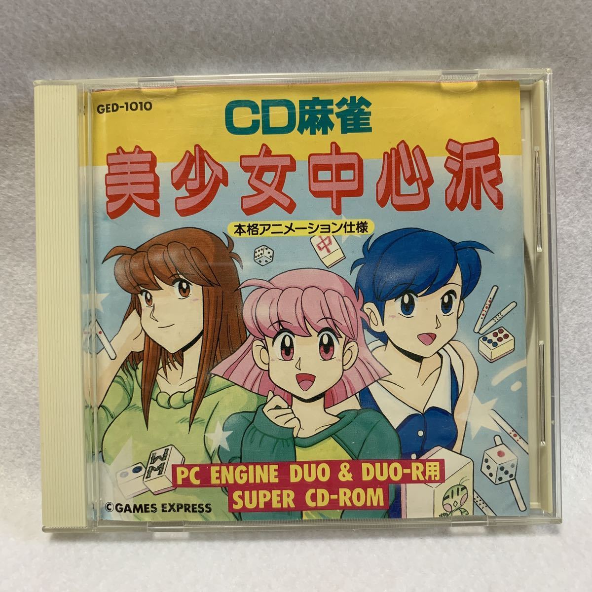 PCエンジン スーパーCD-ROM CD麻雀 美少女中心派 ソフト ゲームエクスプレス(カード、テーブル)｜売買されたオークション情報 ...