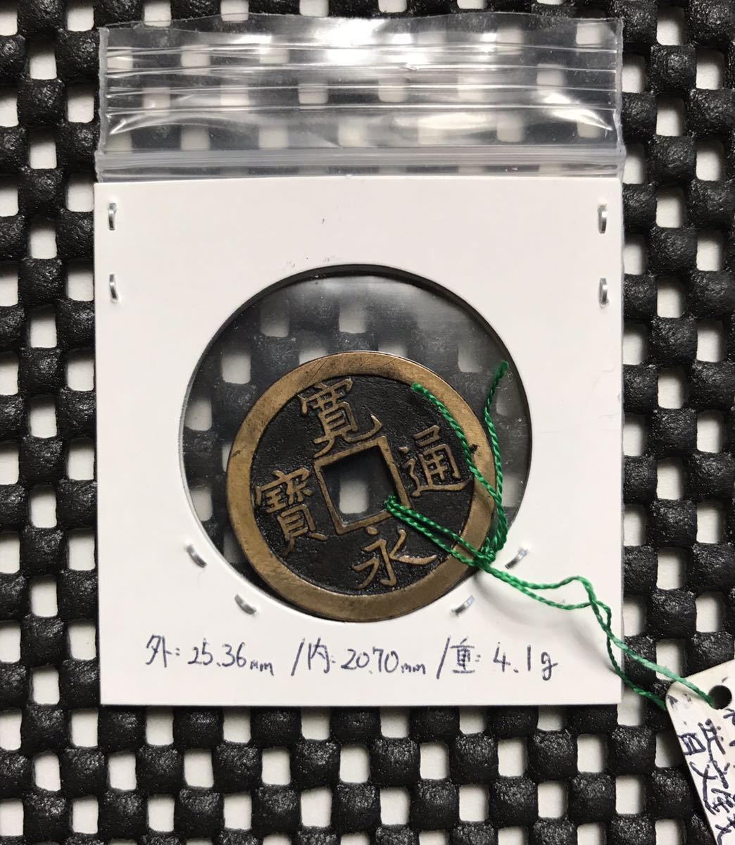 新寛永通寳 鋳地不明銭 背千 密鋳母銭 計 ２枚 検索 古銭 穴銭 種銭 寛永通宝 鐚銭 中国 アジア Stage Oucpowersgrowth Com