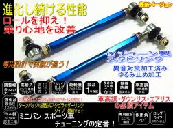 エブリィ スクラム DA17V/W DG17V/W 調整式 スタビリンク 車高調 