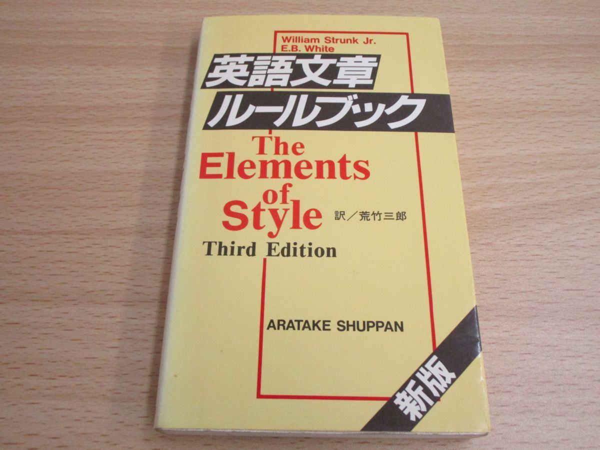 英語文章ルールブック 英語文章ルールブック The William of Strunk Elements Edition
