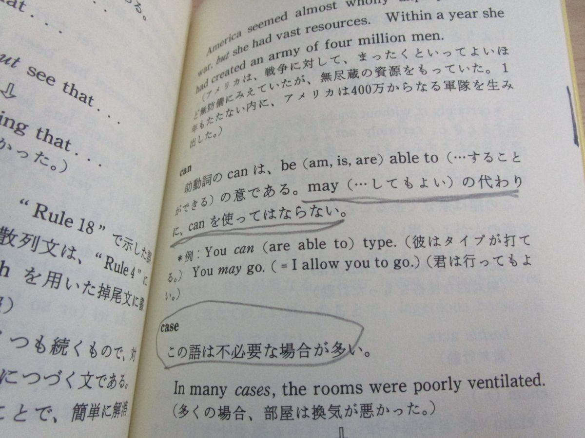 英語文章ルールブック The William of Strunk Elements Edition