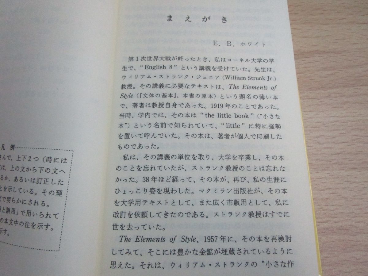 英語文章ルールブック The William of Strunk Elements Edition