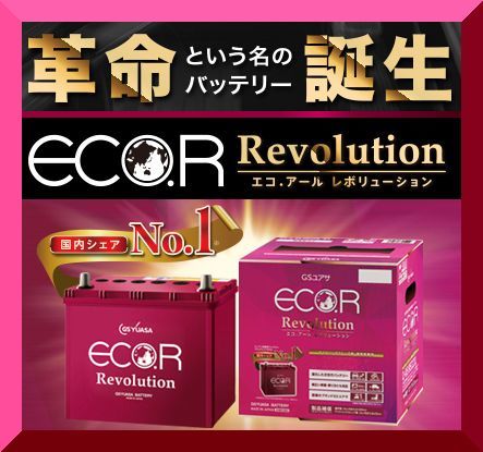 人気SALE，人気 ER-N-65/75B24L ジーエスユアサ GS YUASA アイドリングストップ車対応バッテリー 適合 N55 N-55 N65 N-65(L)｜売買されたオークション情報、yahooの商品情報をアーカイブ公開 - オークファン B24