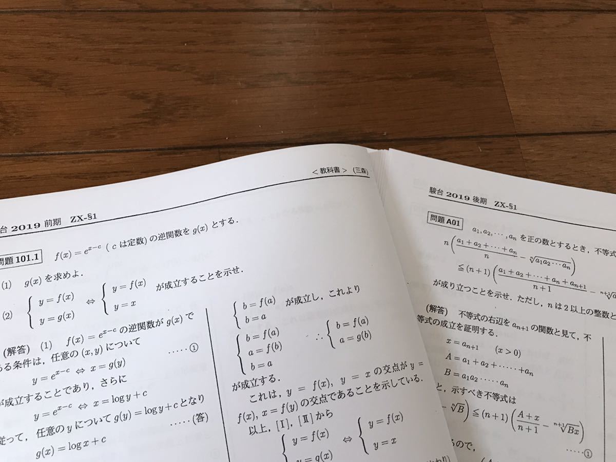 数学ZX 三森司 先生