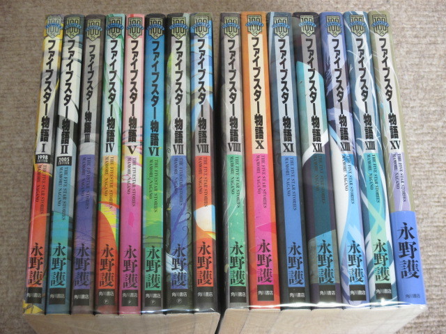 ファイブスター物語 1～15巻 永野護