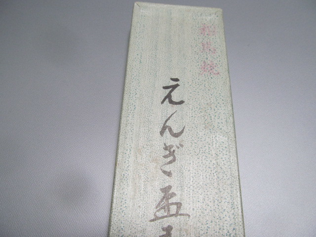 時代　縁起盃・おもしろ盃　鬼・恵比寿・お福　１０個まとめて　相馬焼・宮島焼_7