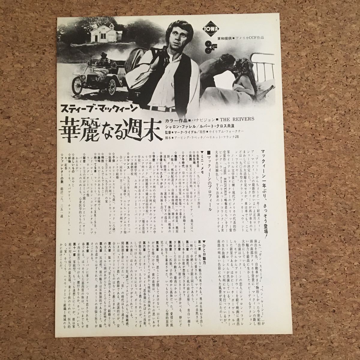 華麗なる週末 スティング あの頃の映画チラシ 映画チラシのデジタル