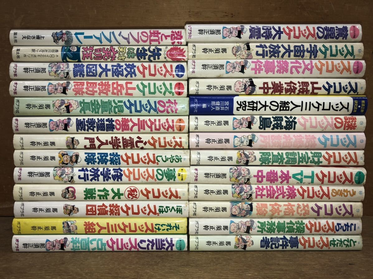 大人気，得価 ズッコケシリーズ まとめて26冊＋その他2冊 計28冊 ポプラ社 那須正幹 石井直人 宮川健郎(読み物一般)｜売買されたオークション情報、yahooの商品情報をアーカイブ公開 - オークファン 読み物一般