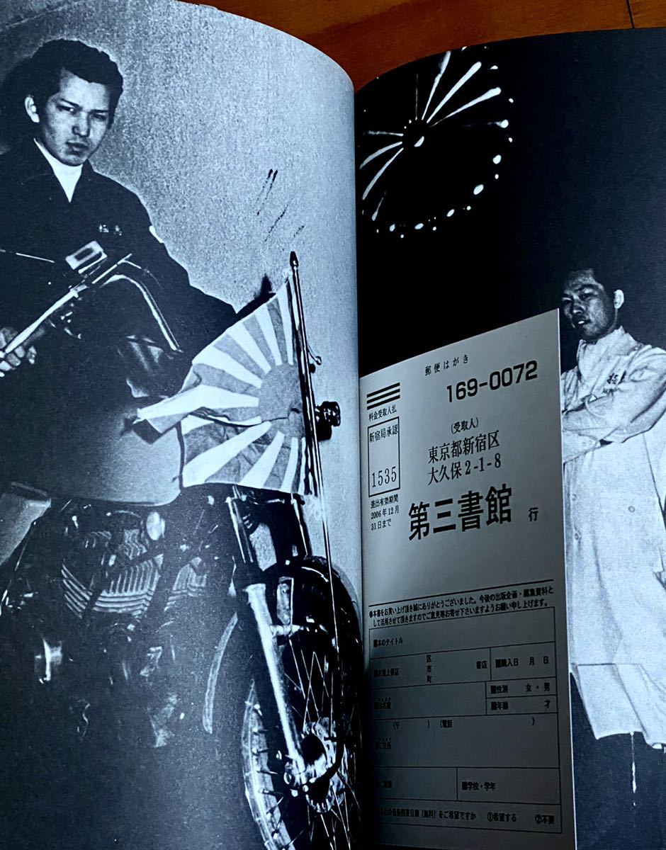暴走 族 写真 集