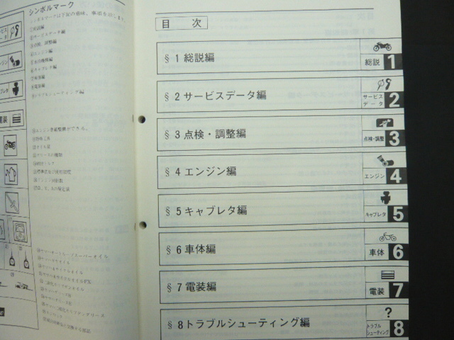 SRV250 サービスマニュアル 正規 中古 ヤマハ 正規 バイク 整備書 4DN-000101～ Io 車検 整備情報