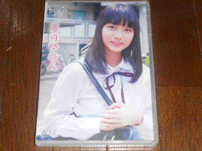 夢月ゆのんのYahoo!オークション(旧ヤフオク!)の相場・価格を見る