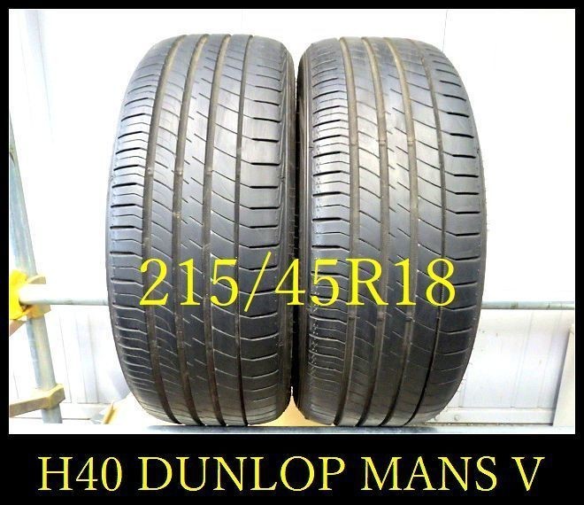 人気SALE，爆買い H40 代引き可 店頭受け取り 2019年製造 約8部山 DUNLOP LE MANS V 215/45R18 2本(中古品)｜売買されたオークション情報、yahooの商品情報をアーカイブ公開 - オークファン 18インチ