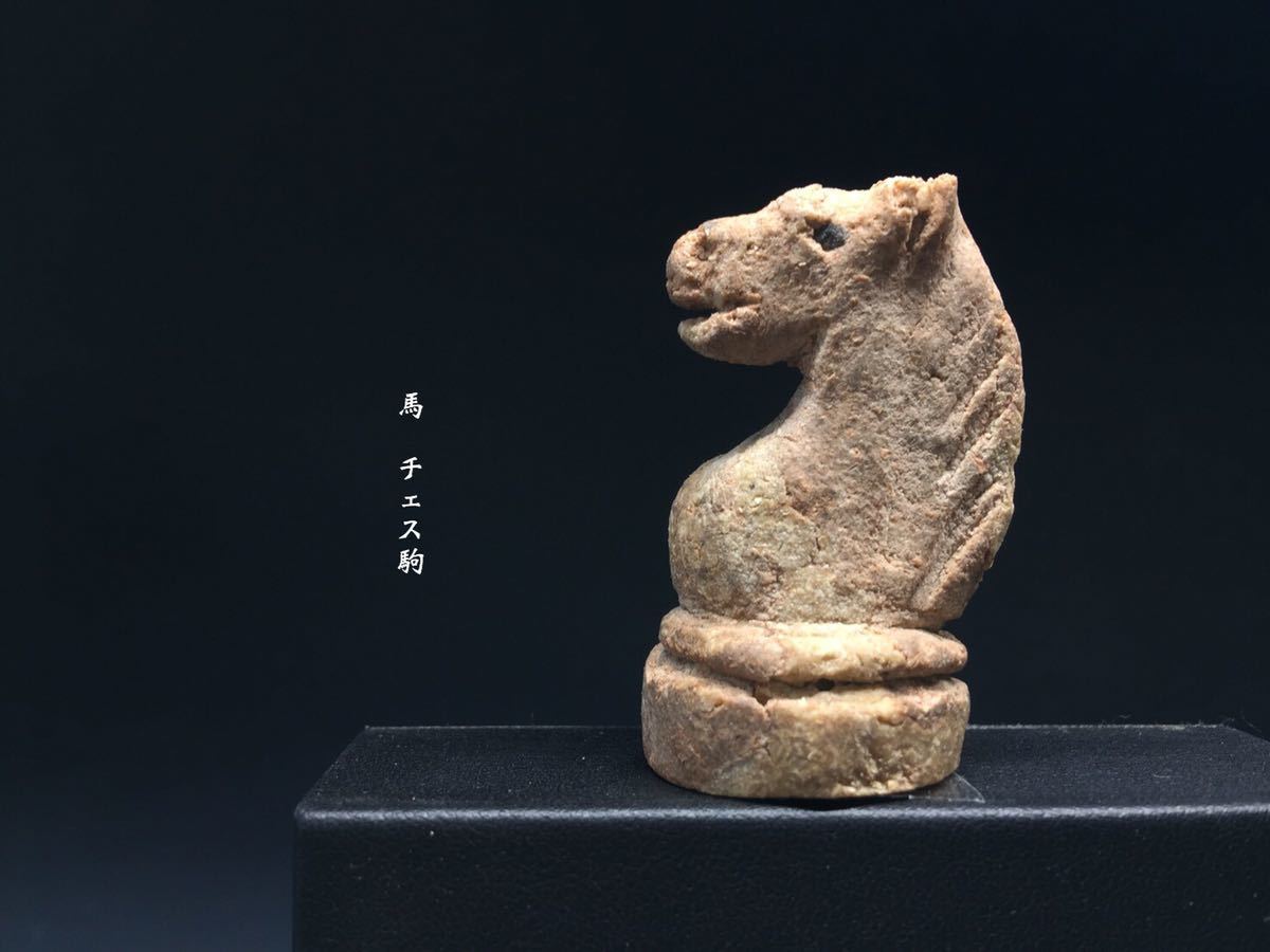 N20 特別出品 稀少 収集家放出品 発掘品 古代 陶器造 馬 チェス駒 ナイト オリエント美術 ギリシャ ペルシャ イラン ドイツ エジプト ...