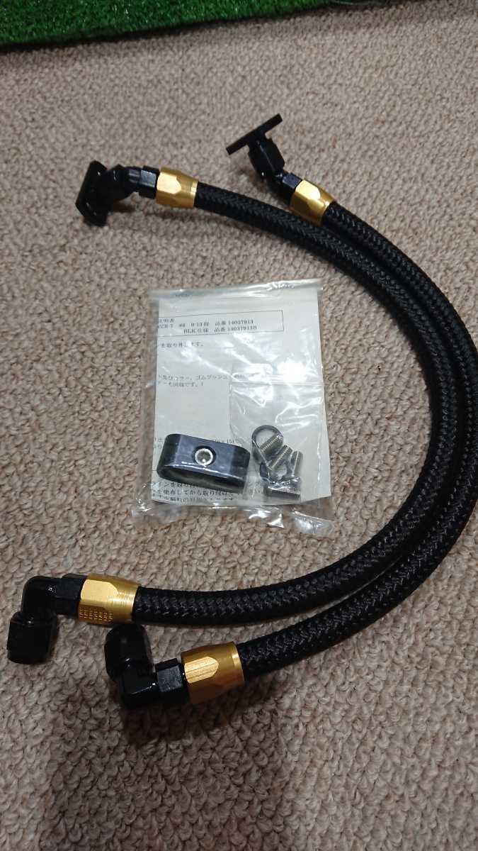 オイルクーラーホース ゼファー400/750 ブラック/ゴールド(Z400FX.GP