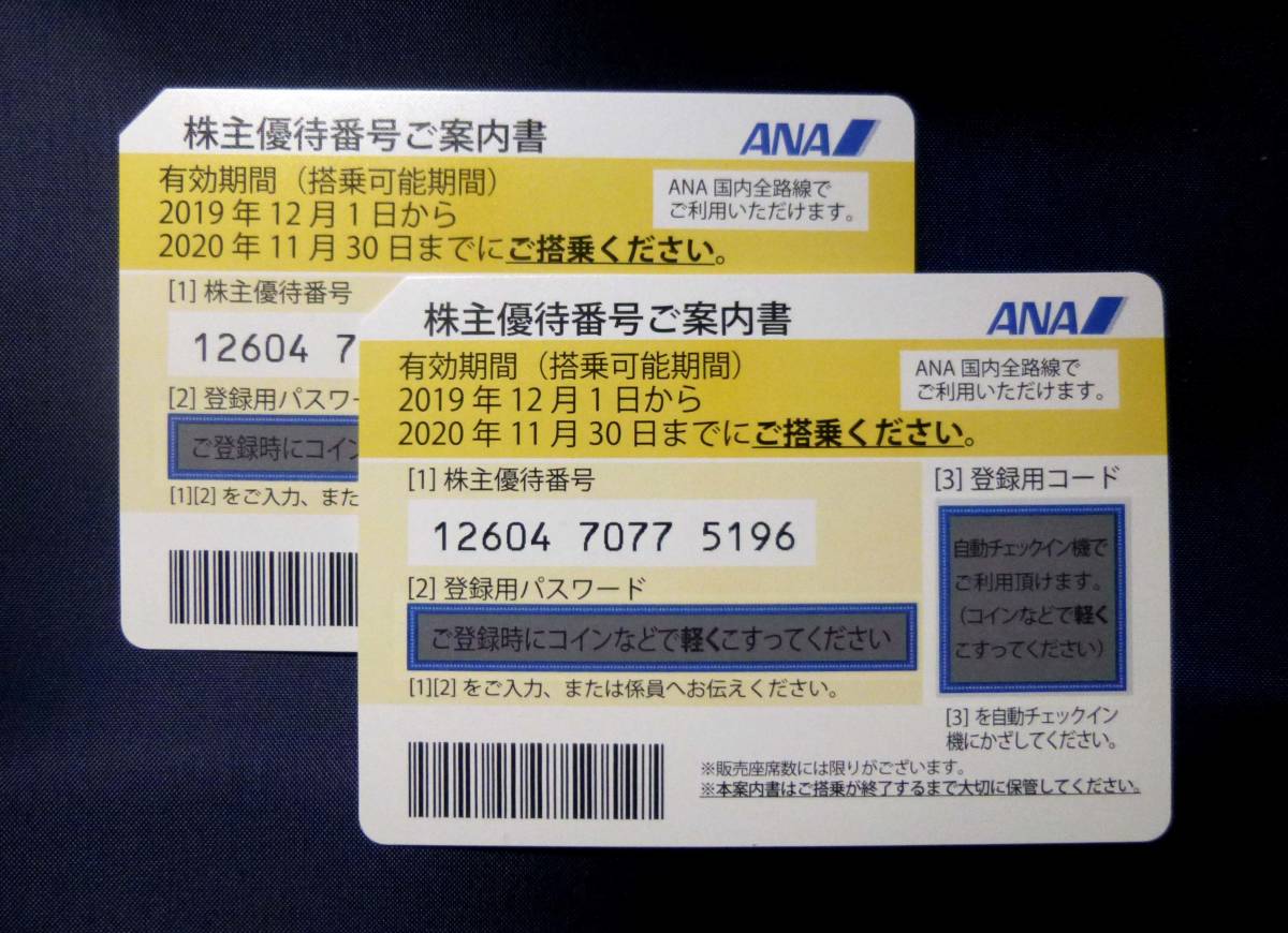 人気SALE，お買い得 全日空 ANA 株主優待券２枚 搭乗期限：2020年11月30日 有り(優待券、割引券)｜売買されたオークション情報、yahooの商品情報をアーカイブ公開 - オークファン 優待券、割引券