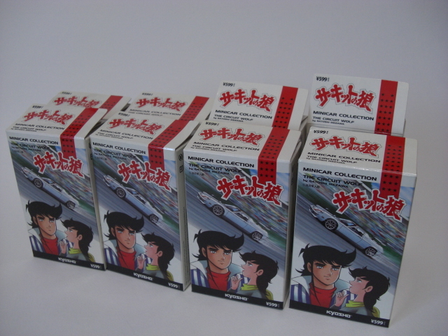 京商 1/64 サーキットの狼 ミニカーコレクション 全8種