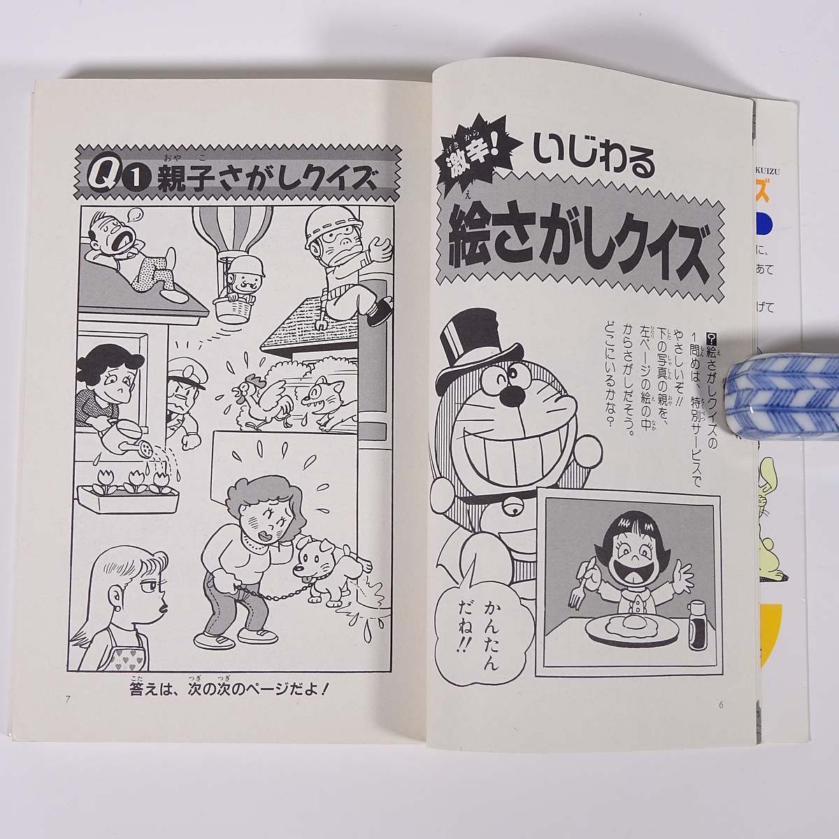ドラえもんの激辛！いじわるクイズ 監修・藤子・F・不二雄 作・ヨシダ