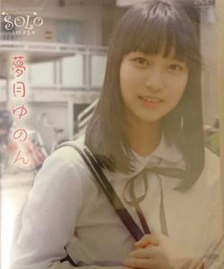 夢月ゆのんのYahoo!オークション(旧ヤフオク!)の相場・価格を見る