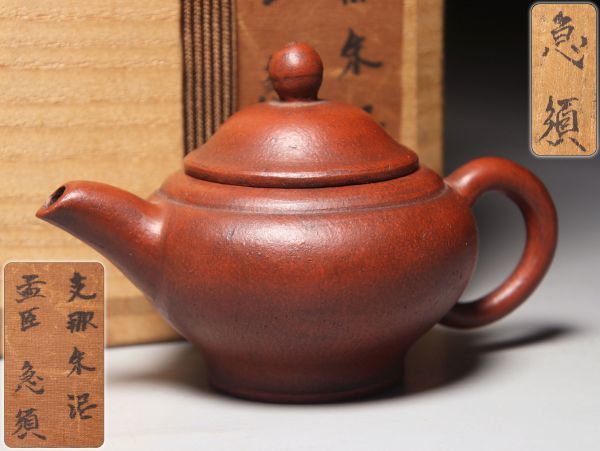 荊渓南孟臣製　朱泥　急須　大振　煎茶道具　茶道具 F862. 時代中国煎茶道具【荊渓南孟臣製】銘 支那朱泥 急須 箱付属