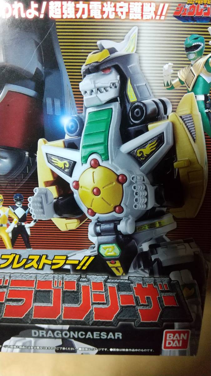バンダイ スーパーミニプラ ドラゴンシーザー 未開封品