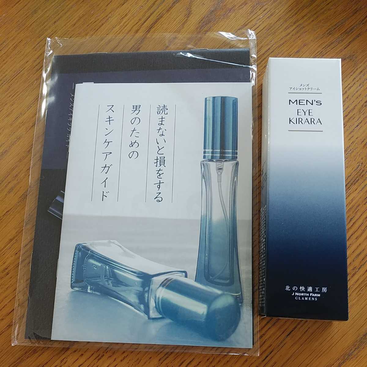 北の快適工房 メンズ アイショットクリームメンズ アイキララ 北の達人