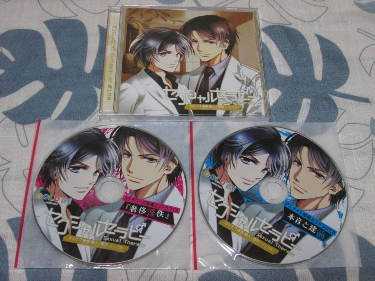 向*葵様 BLCD　エス　トークCDのみ3枚セット　英田サキ作 未開封 向*葵様 BLCD エス トークCDのみ3枚セット 英田サキ作 未開封 向*葵様
