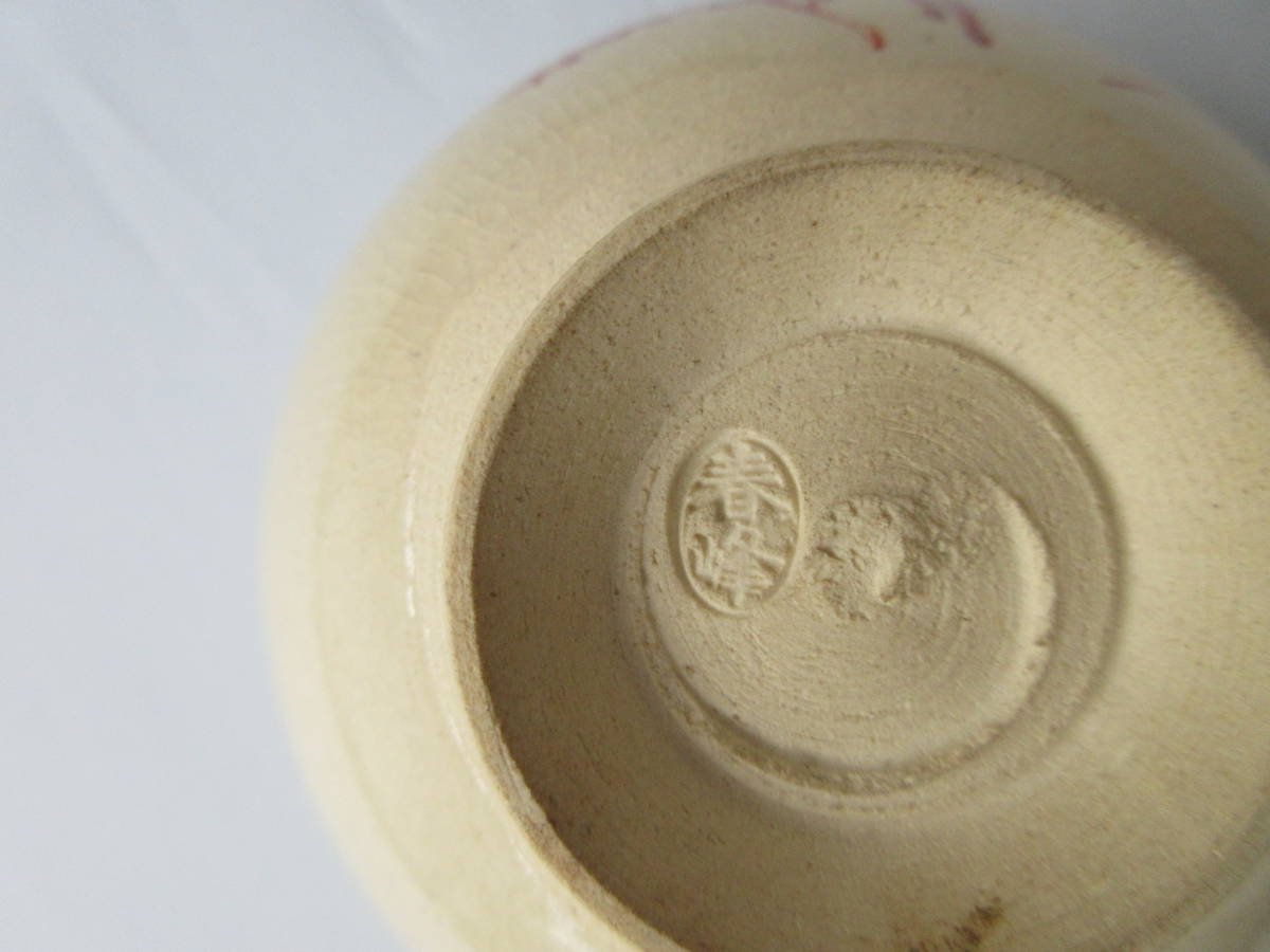 三点セット 塗 茶器⁄茶道具 茶道具 茶箱 茶箱用三点セット⁄茶箱道具 茶