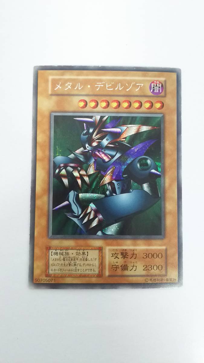 37S【中古品】遊戯王 メタル・デビルゾア 初期 シークレット ,37S中古