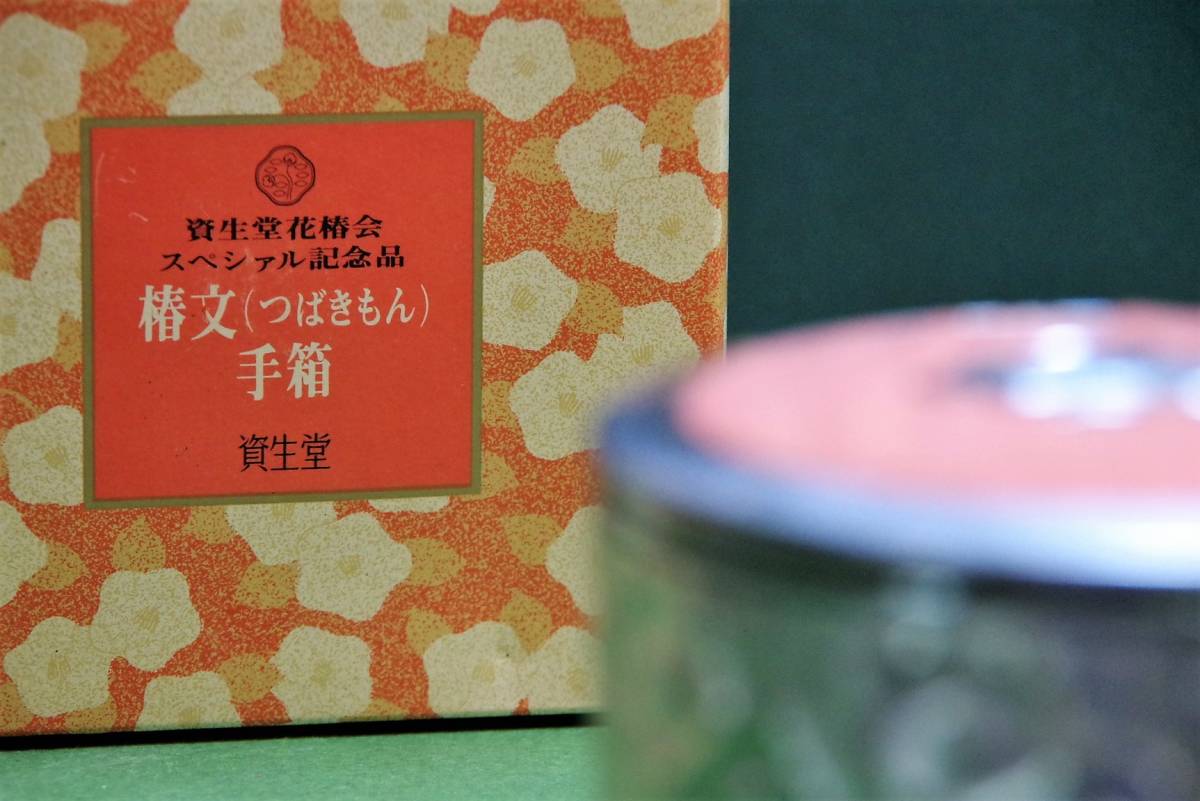 椿文 手箱 昭和レトロ 箱付 非売品 未使用 1972年 デッドストック