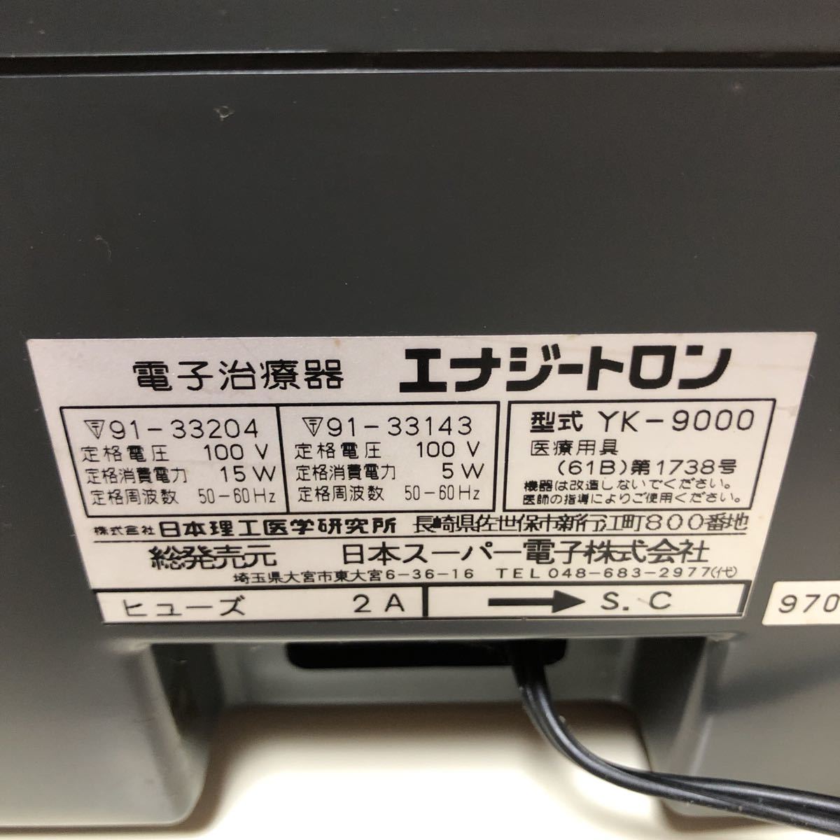 ☆高圧電位治療器 ENERGYTRON エナジートロン YK-9000 中古品 通電OK☆