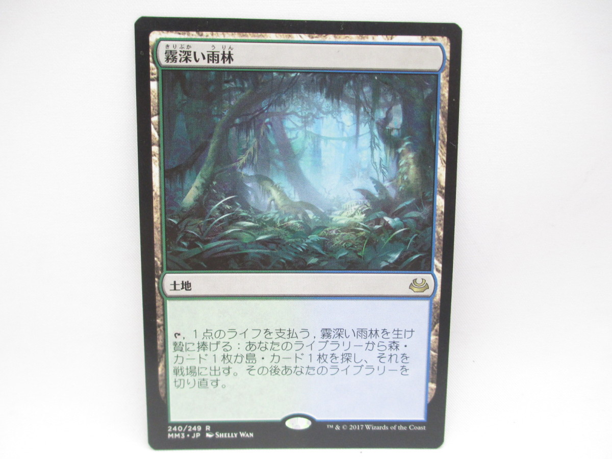 MTG 霧深い雨林 4枚セット 霧深い雨林⁄Misty Rainforest》[ZEN] 土地R
