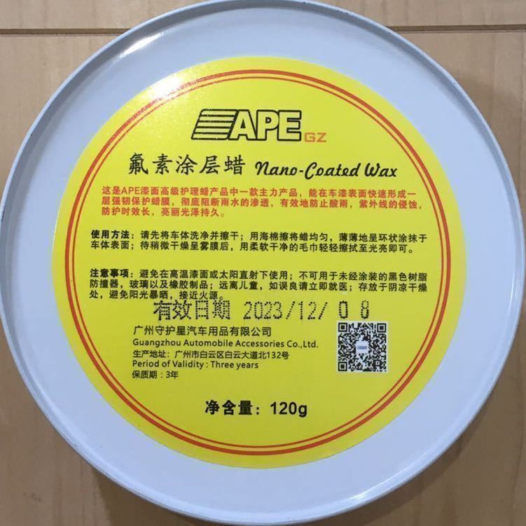 『送料無料』APE ナノコートワックス　120g_4