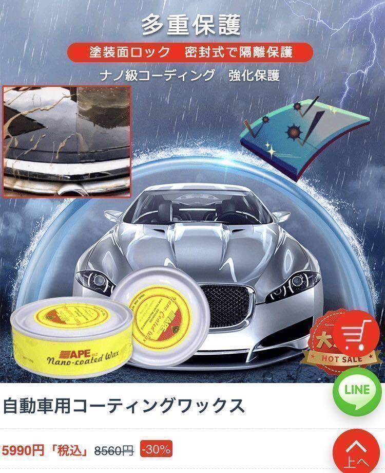 『送料無料』APE ナノコートワックス　120g_7
