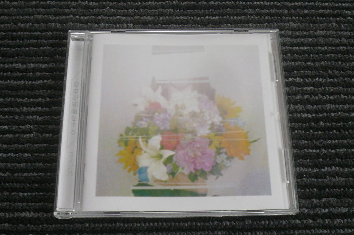 夏草が邪魔をする オルゴールCD ヨルシカ 特典