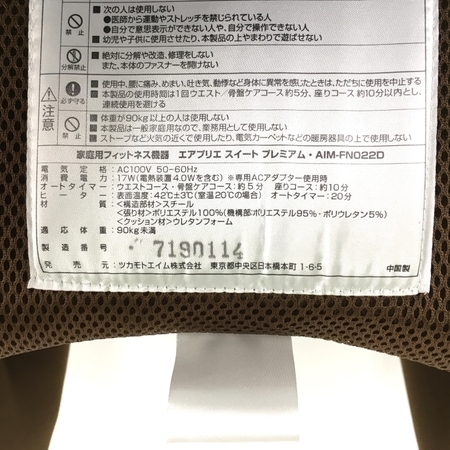 ツカモトエイム Air Plie AIM-FN022D コアストレッチ エアプリエ 家庭