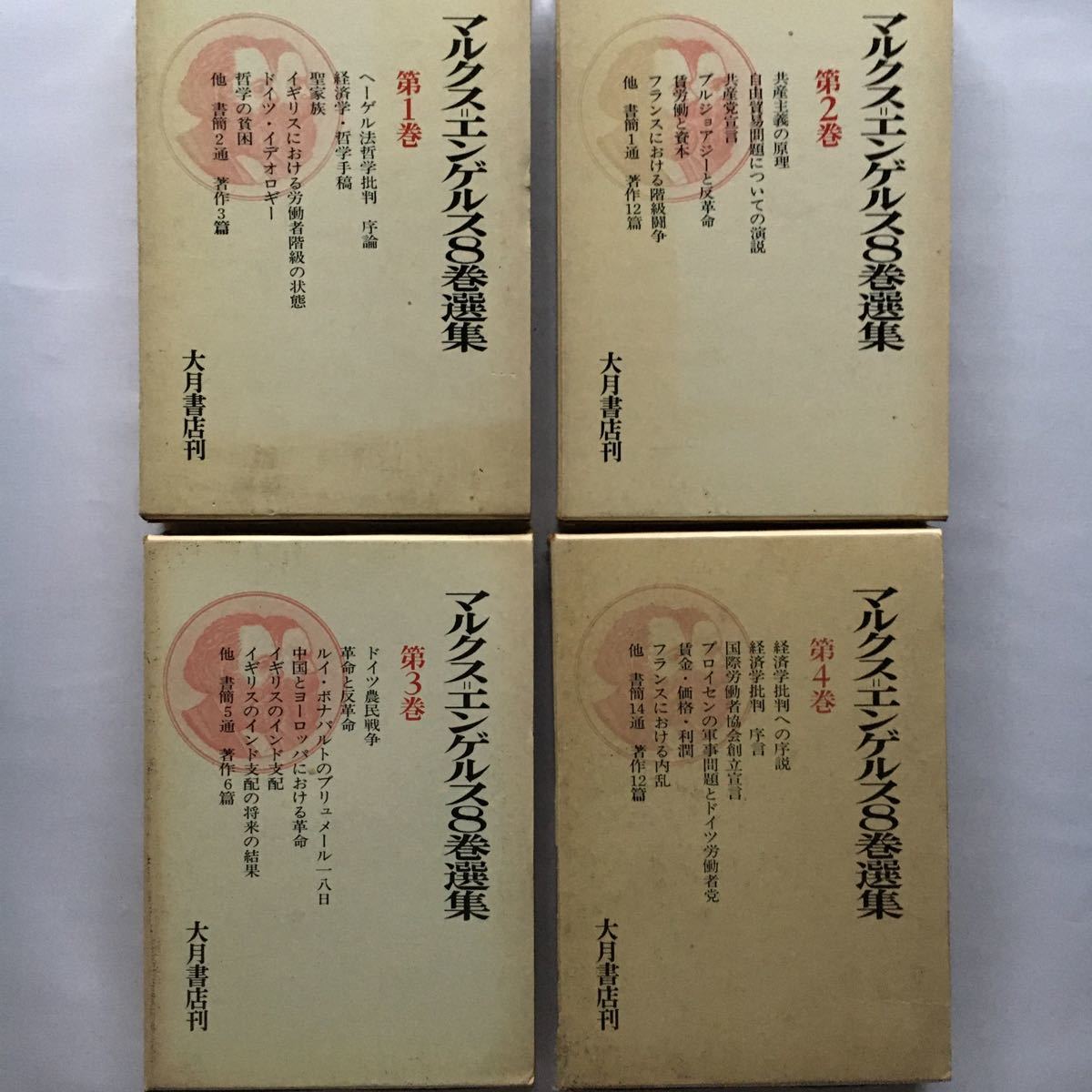 マルクス=エンゲルス全集 資本論1-3〈23a・23b・24・25a・25b巻〉 マルクスエンゲルス全集 全53冊セット Amazon.co.jp: マルクス