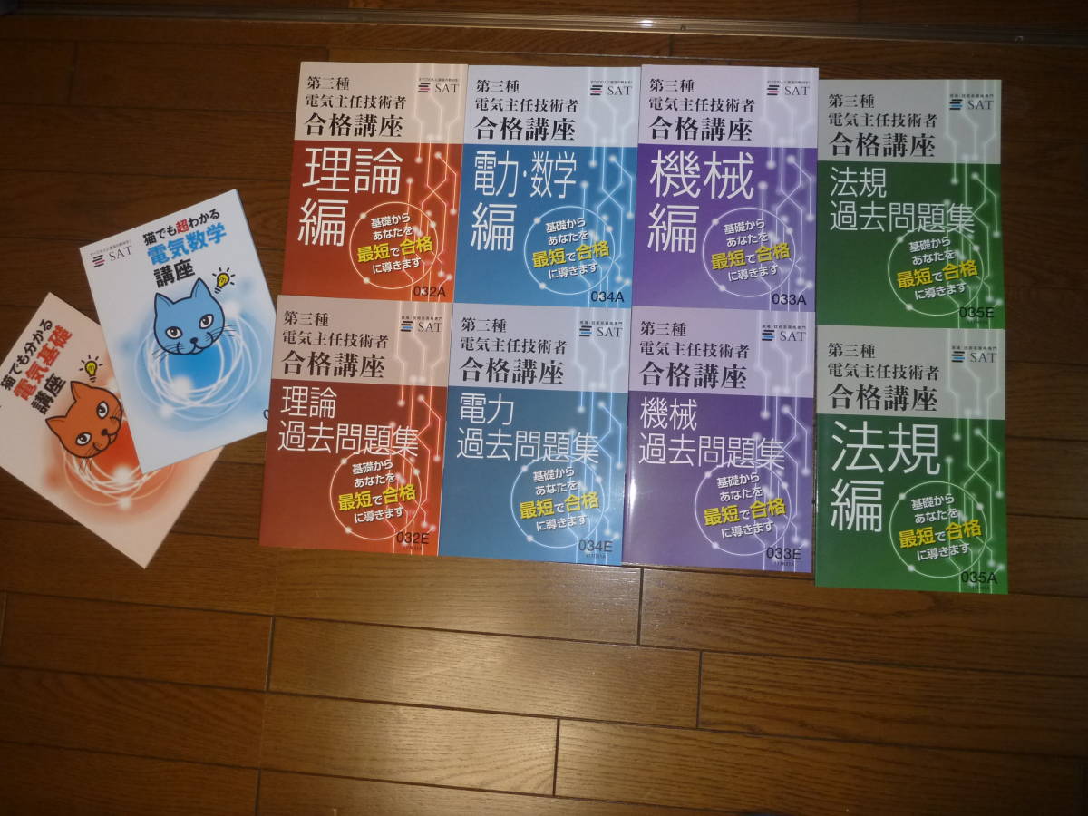 SAT 第三種電気主任技術者 DVD 合格講座 : 電験三種一括2024 DVD講座