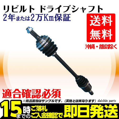  フロント ドライブシャフト リビルト品 ニッサン デュアリス NJ10 KNJ10 運転席 右側 保証付 沖縄 離島以外(ドライブシャフト)｜売買されたオークション情報、yahooの商品情報をアーカイブ公開 ドライブシャフト