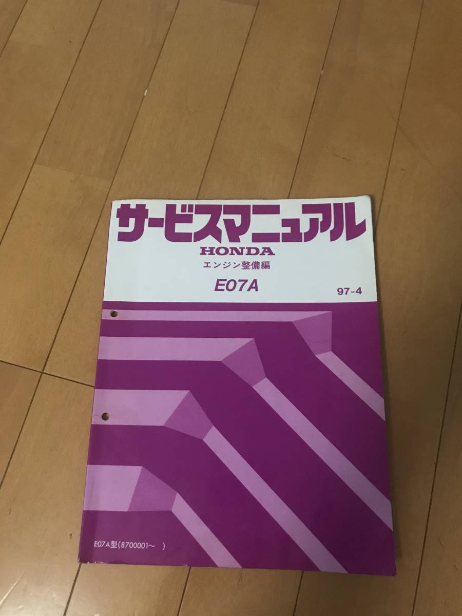 サービスマニュアル ホンダ エンジン整備編 HONDA ○01)1点限り!HONDA