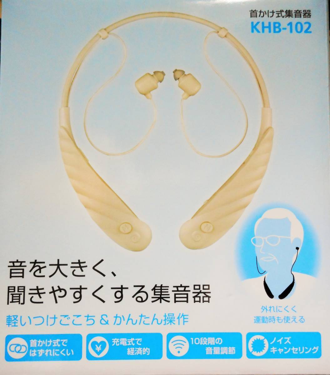 ｂ■美品　ケンコー・トキナー　首掛け式集音器　KHB-102　ノイズキャンセリング搭載