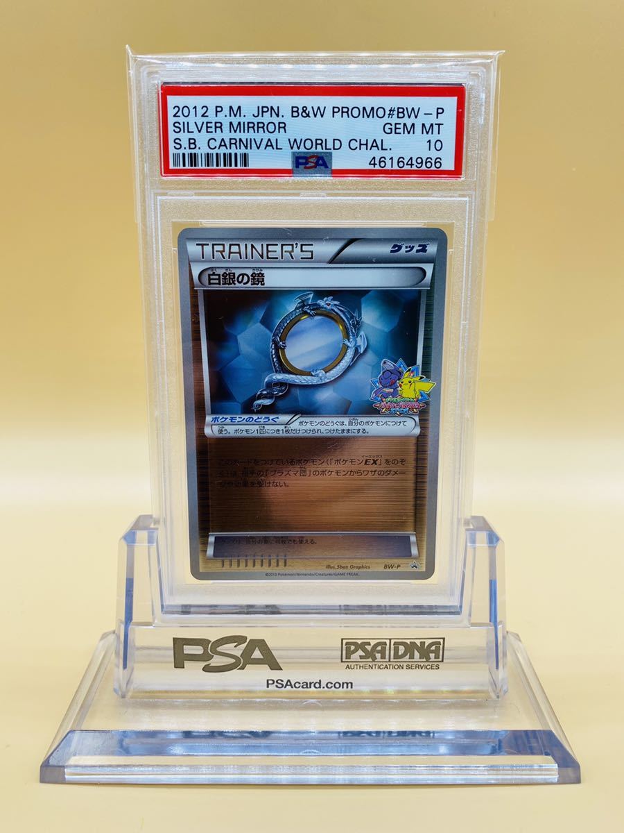 プレイ用パオジアン（ミラー⁄ボール柄） 043⁄193｜ポケモン PSA10