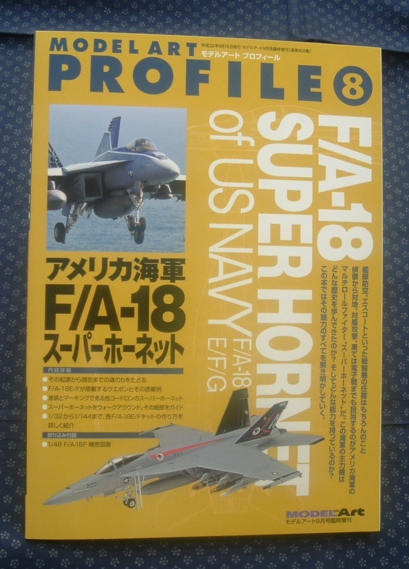 全国無料，安い モデルアートプロフィール8 アメリカ海軍F/A-18スーパーホーネット モデルアート臨時増刊(模型、プラモデル、ラジコン)｜売買されたオークション情報、yahooの商品情報をアーカイブ公開 - オ 模型、プラモデル、ラジコン
