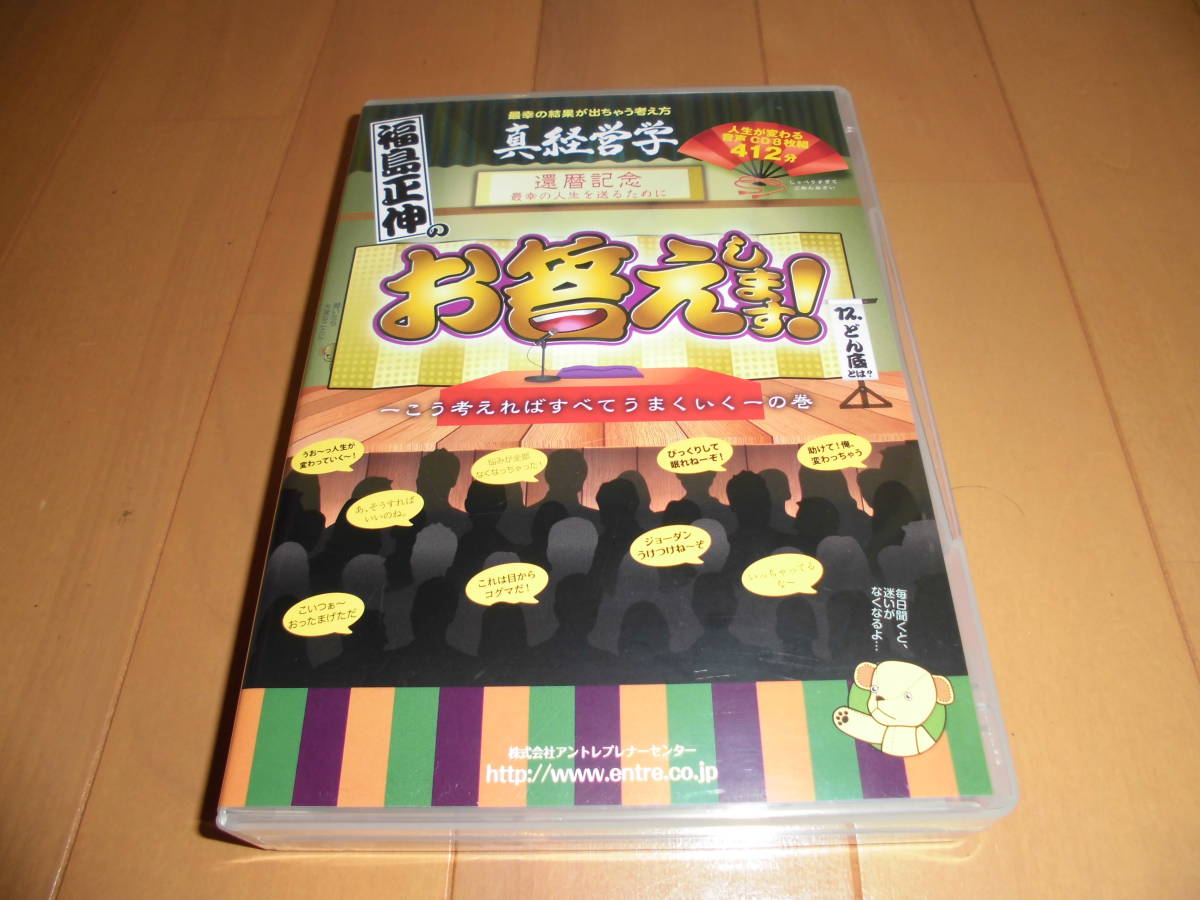 福島正伸 真経営学 CD 8枚組 限定品 Amazon.co.jp: 福島正伸 真経営学