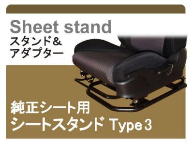 [純正シート対応]HE12 ノートe-POWER用シートスタンド(Type-3)