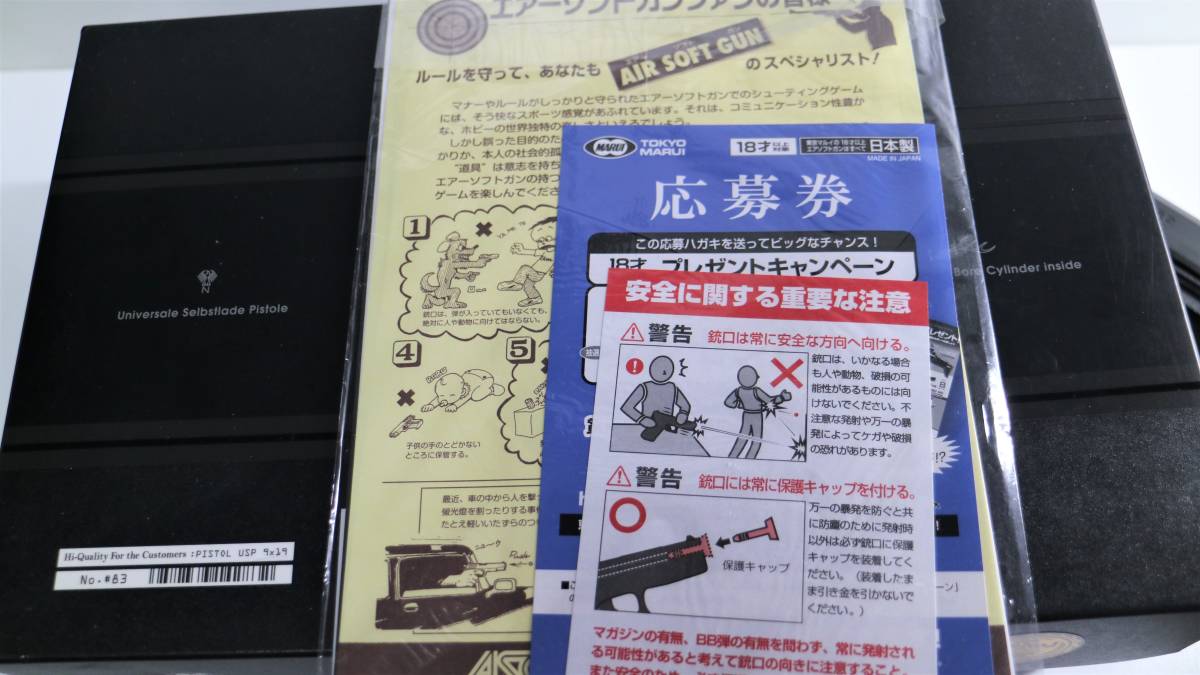 東京マルイ USPフルサイズ 予備マグ コンペンセイター付き