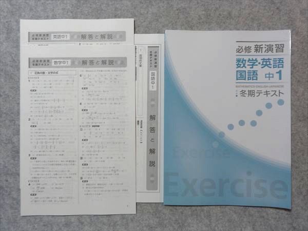 Ov78 050 塾専用 必須新演習 数学 英語 国語 中1 冬期テキスト 冬期 計4冊 S5c 高校受験 売買されたオークション情報 Yahooの商品情報をアーカイブ公開 オークファン Aucfan Com