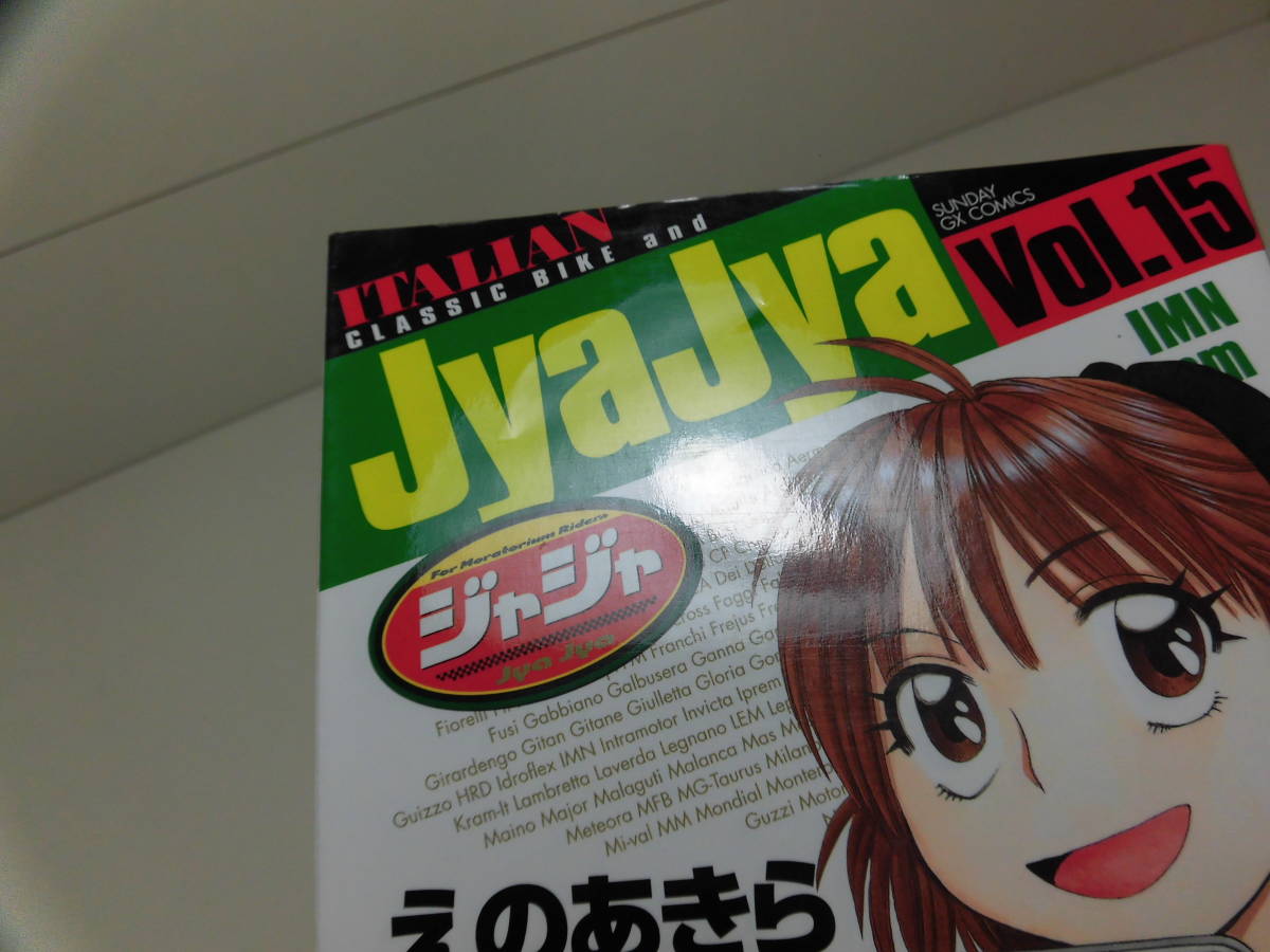 ◇ ジャジャ JyaJya 1～26巻 + ミニじゃじゃ MINIJyaJya 上下巻 ◇ 28冊