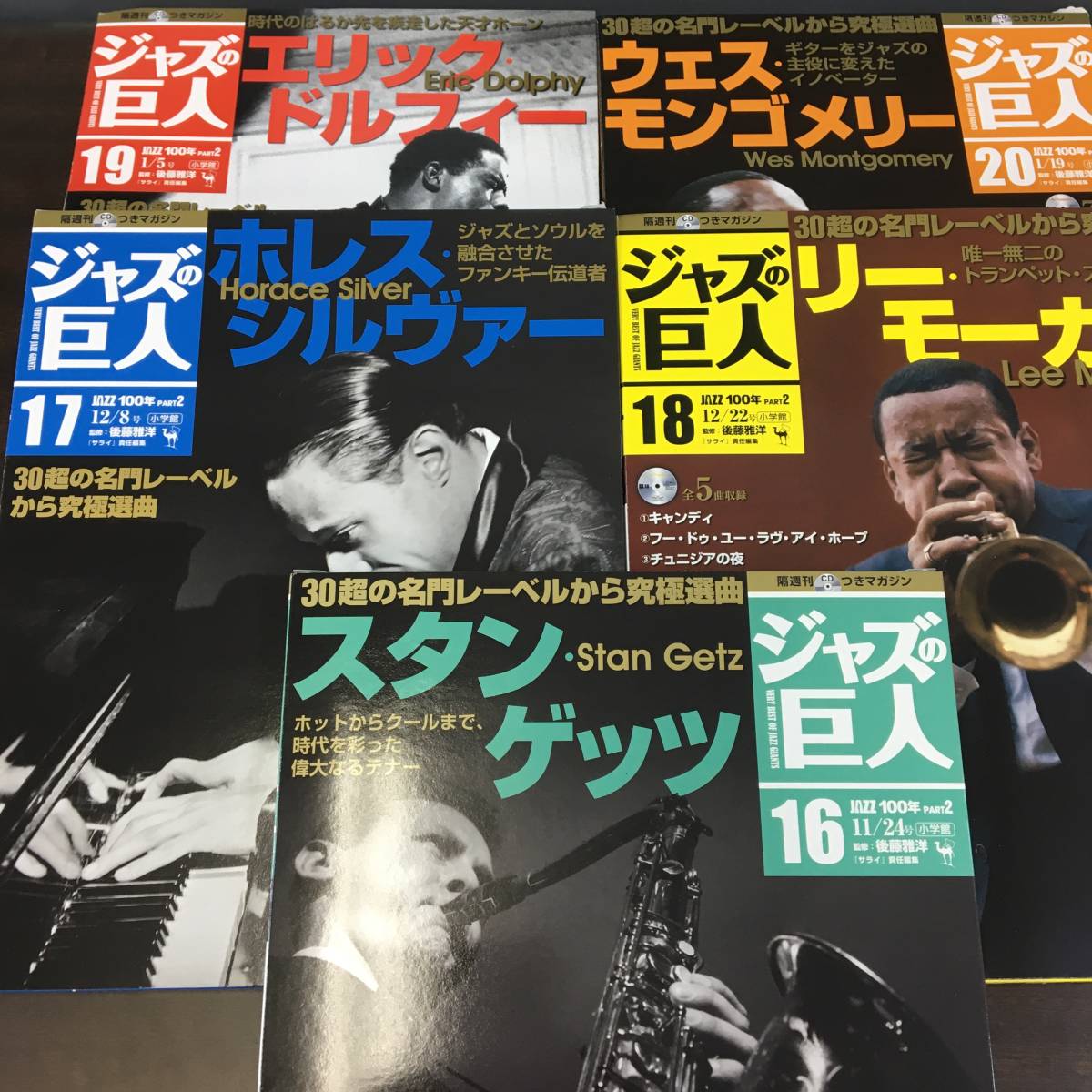 ジャズの巨人 全 26巻 JAZZ100年 PART2 小学館 CD＋解説本 未開封多数