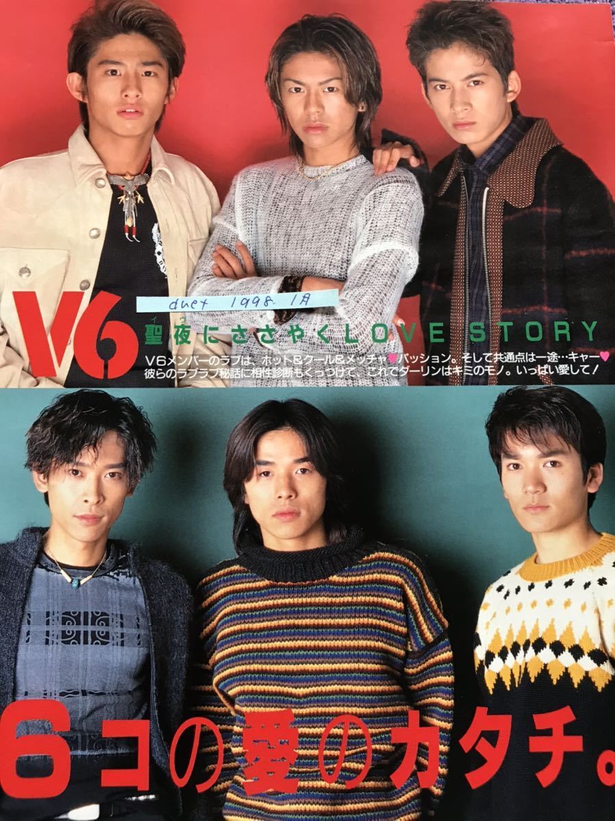 V6 切り抜き Duet1998 1月 三宅健森田剛岡田准一坂本昌行長野博井ノ原快彦 タレント 売買されたオークション情報 Yahooの商品情報をアーカイブ公開 オークファン Aucfan Com