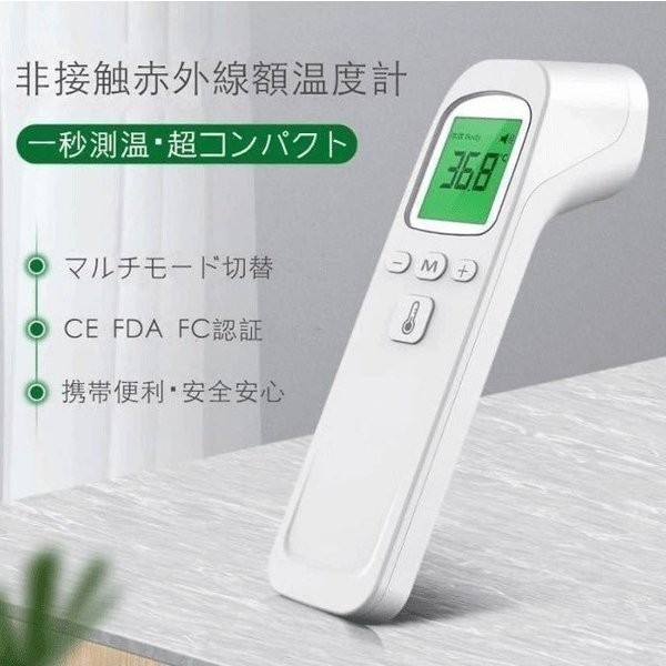 格安，高品質 全国 納期短 非接触型赤外線体温計 電子版日本語説明書付き 自宅用 会社用 学校用 企業用 TT-124(一般)｜売買されたオークション情報、yahooの商品情報をアーカイブ公開 - オークファン 一般